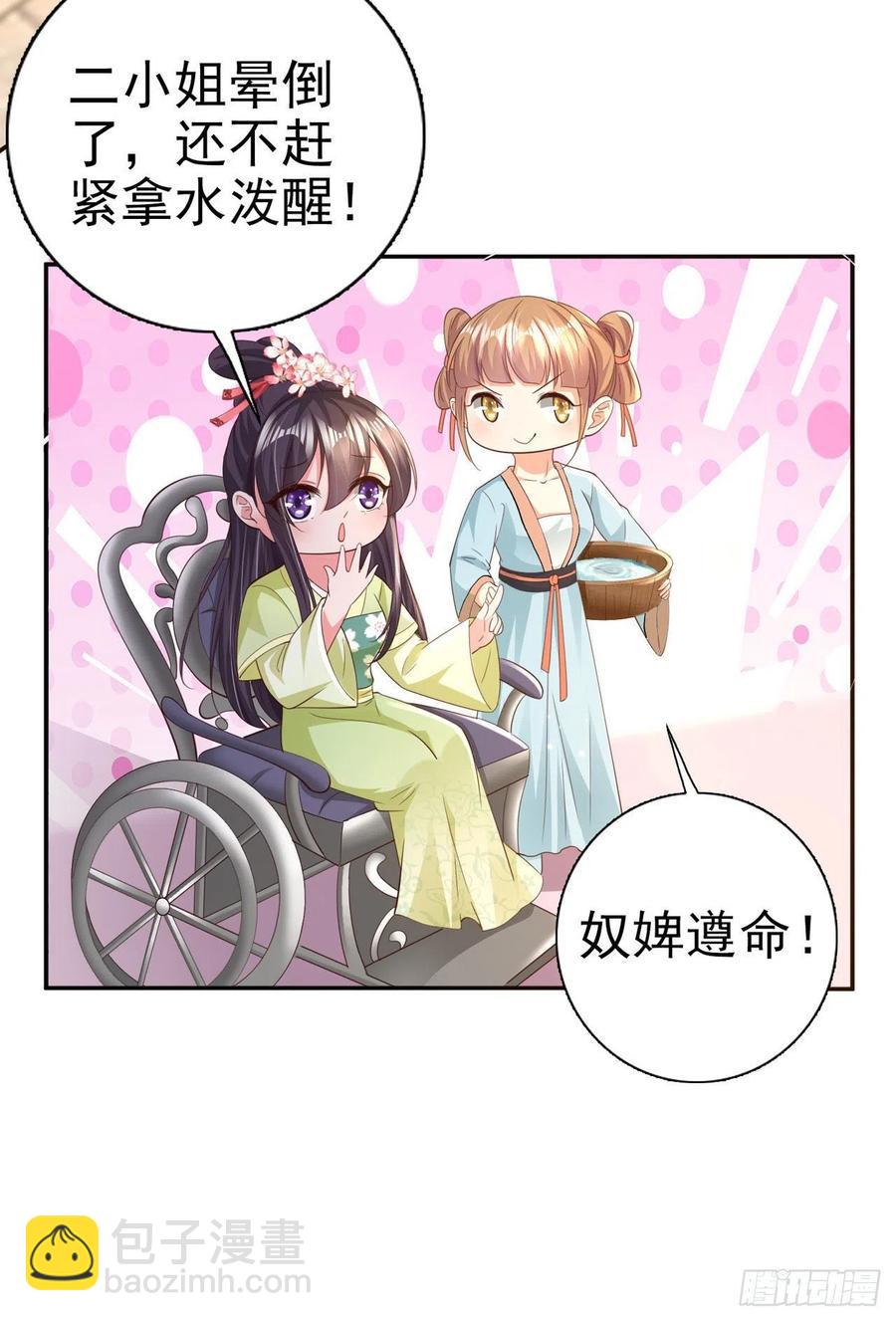 《凤御邪王》第68话 你可真是偏心啊！ 第6页