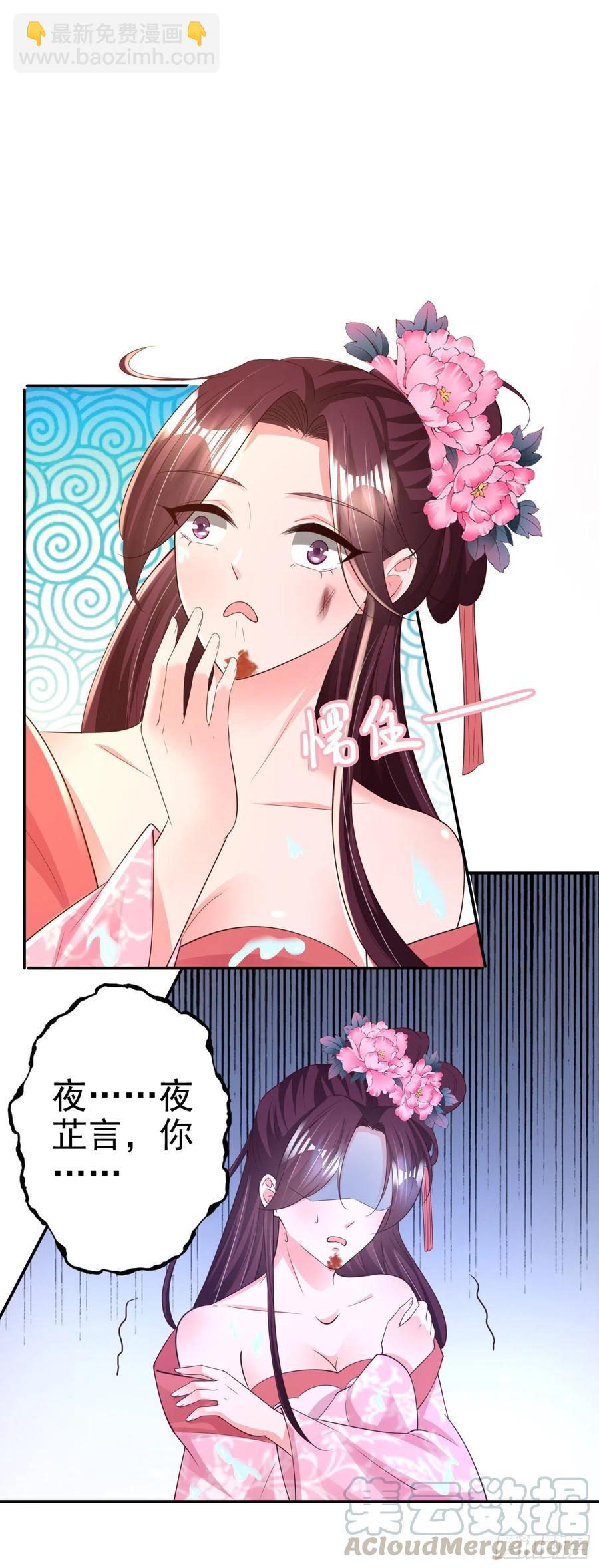 《凤御邪王》第68话 你可真是偏心啊！ 第9页