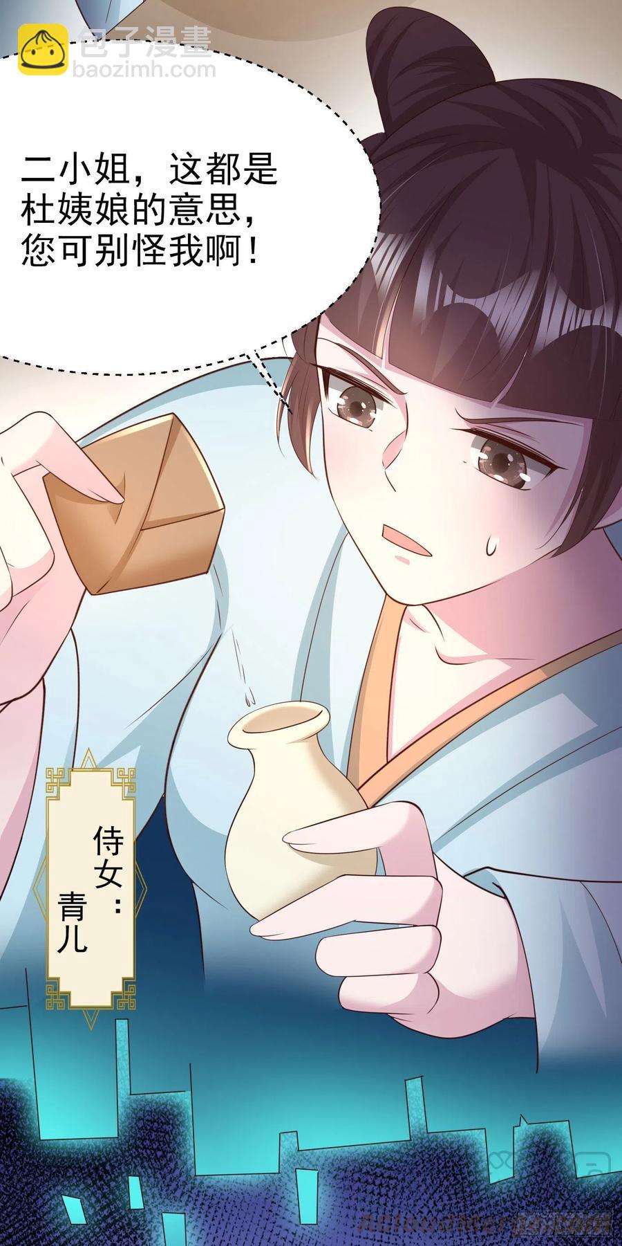 《凤御邪王》第72话 杀人灭口 第11页