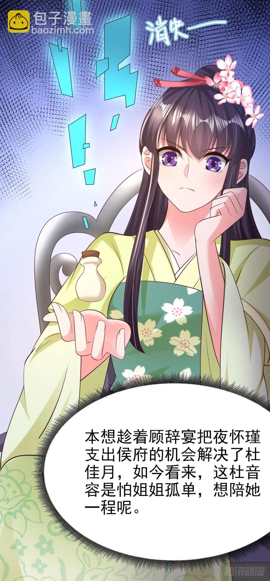 《凤御邪王》第72话 杀人灭口 第12页