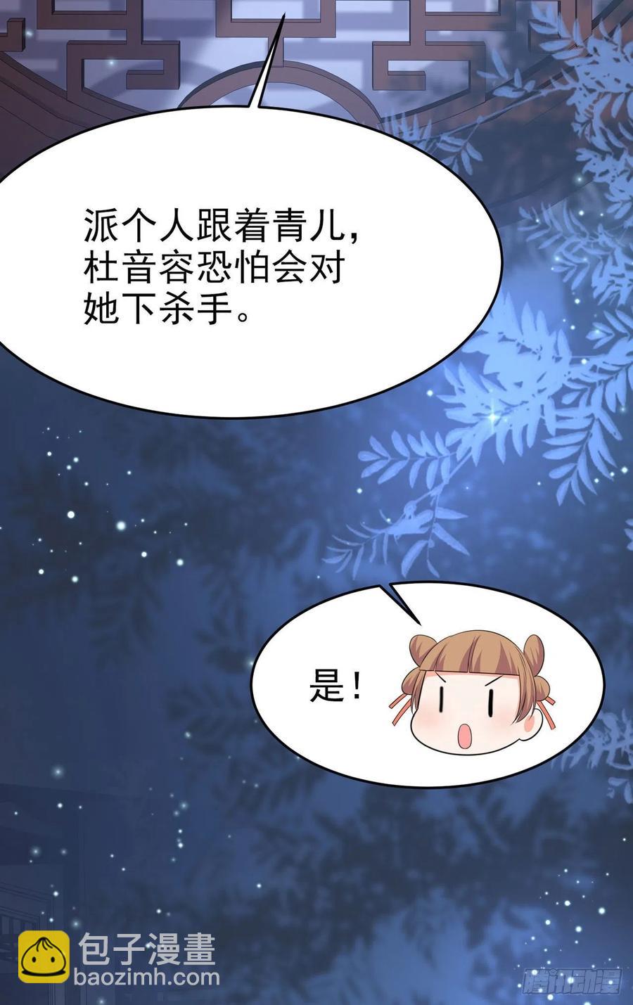 《凤御邪王》第72话 杀人灭口 第14页