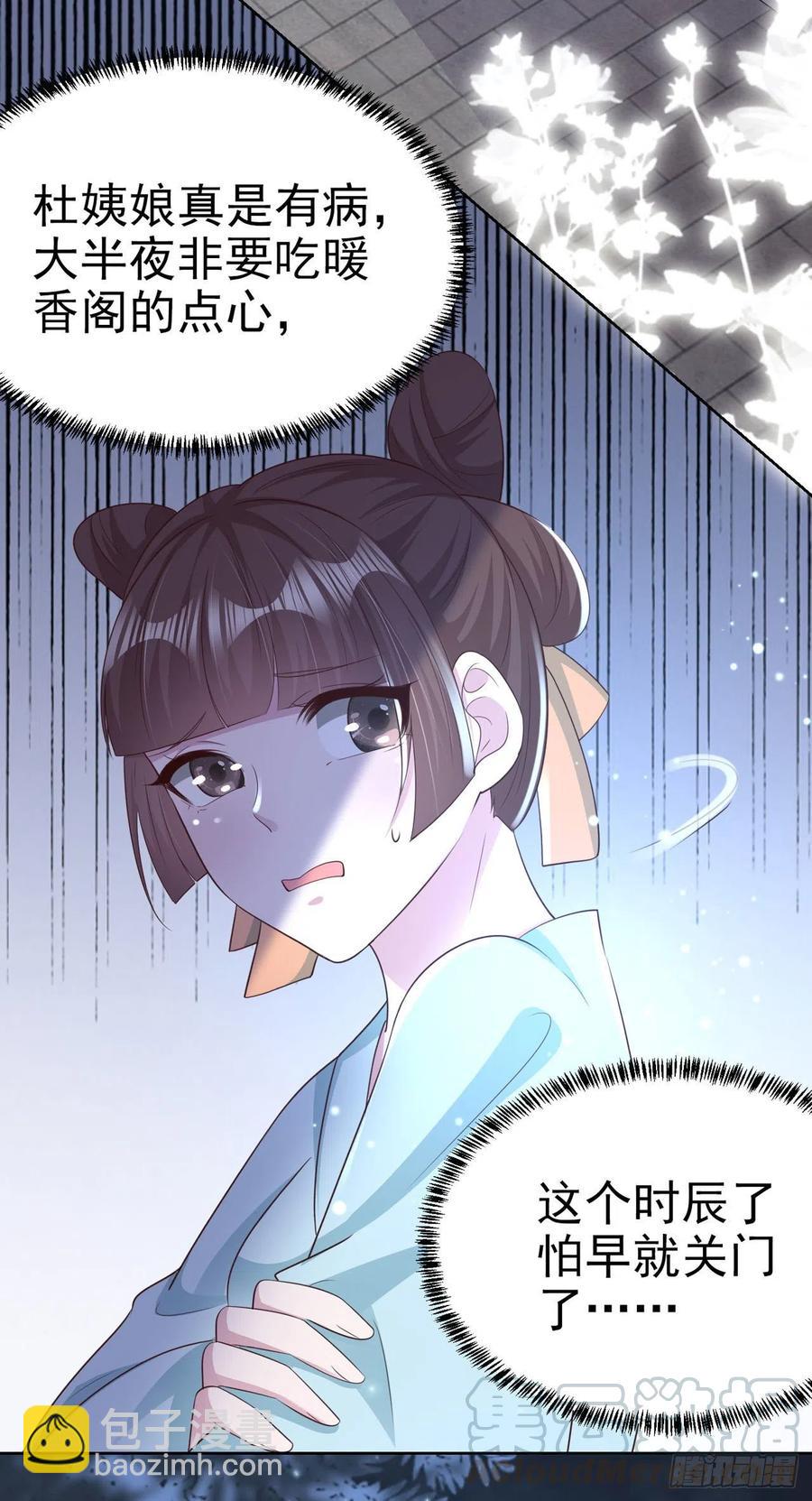 《凤御邪王》第72话 杀人灭口 第17页