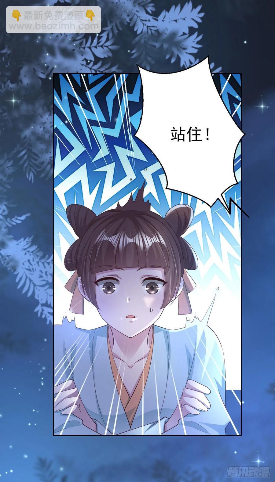 《凤御邪王》第72话 杀人灭口 第18页