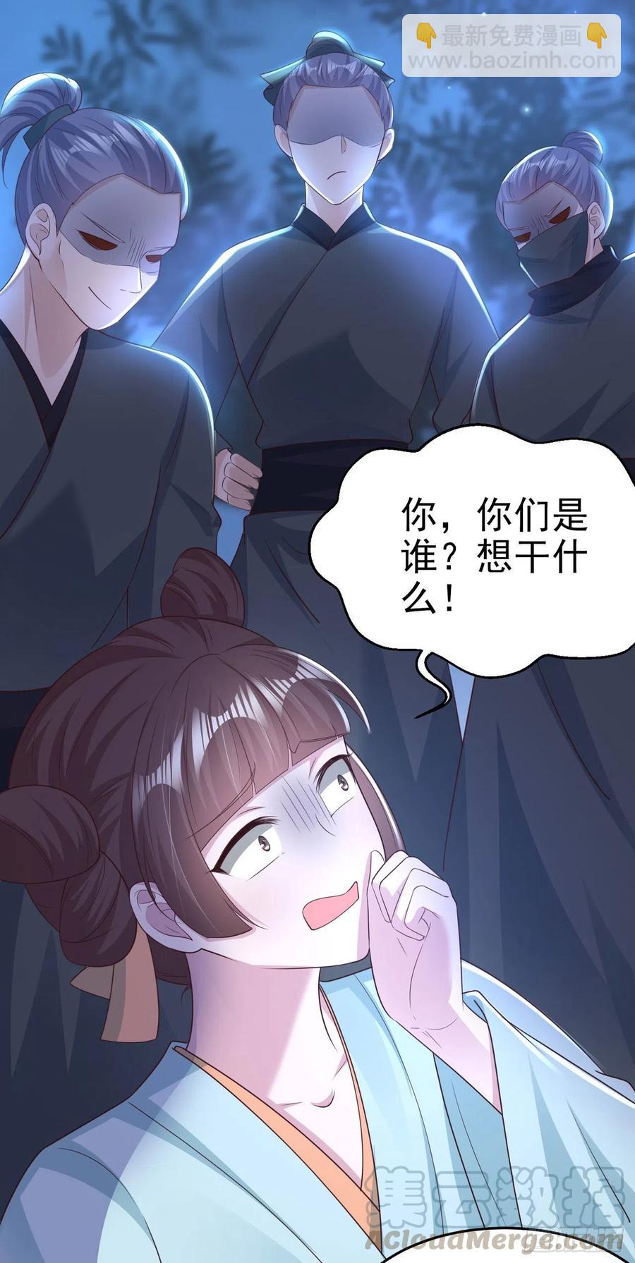 《凤御邪王》第72话 杀人灭口 第19页