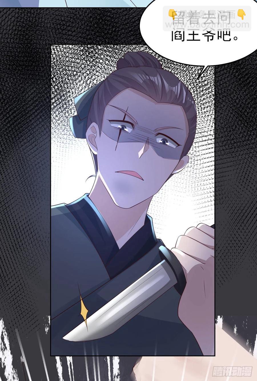 《凤御邪王》第72话 杀人灭口 第20页