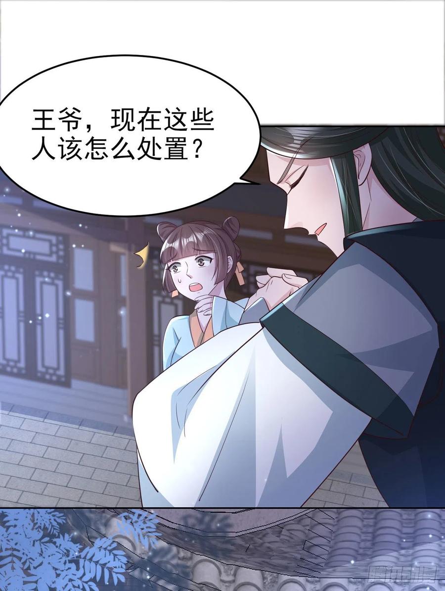 《凤御邪王》第72话 杀人灭口 第24页