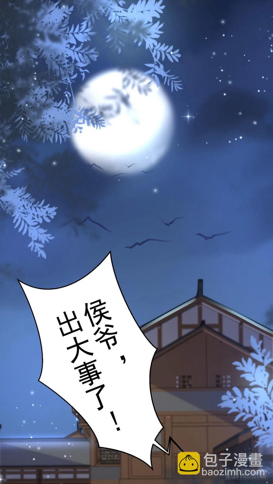 《凤御邪王》第72话 杀人灭口 第26页