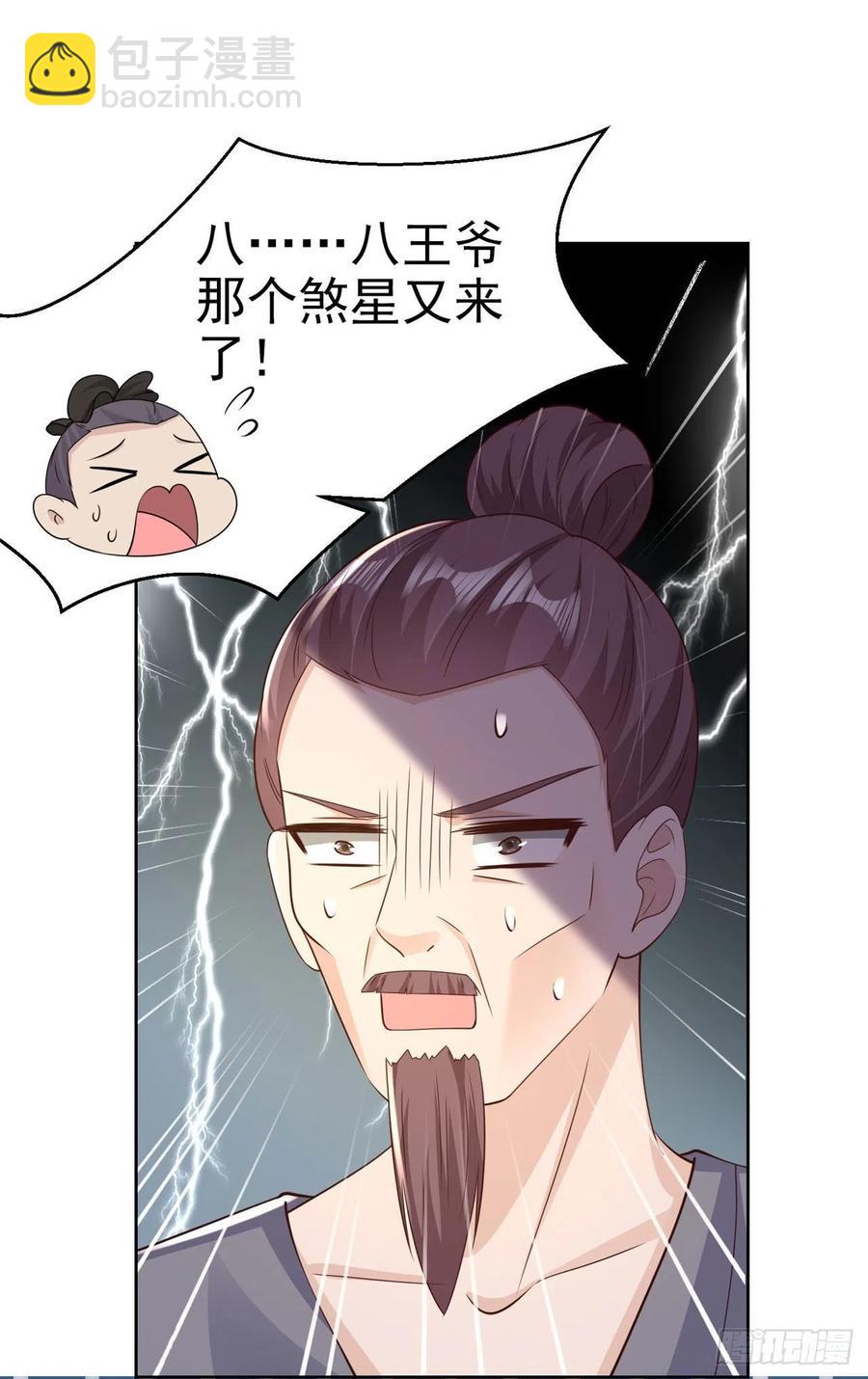 《凤御邪王》第72话 杀人灭口 第28页