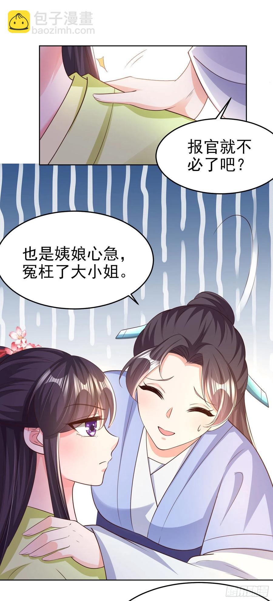 《凤御邪王》第72话 杀人灭口 第2页