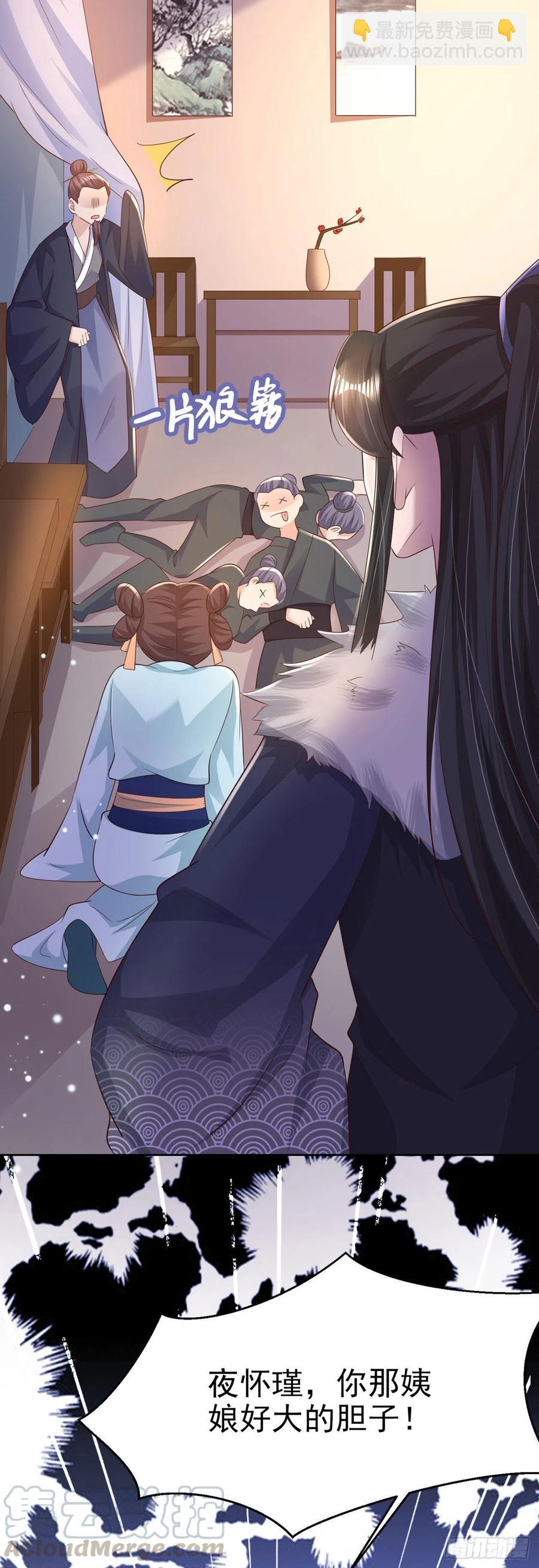 《凤御邪王》第72话 杀人灭口 第31页