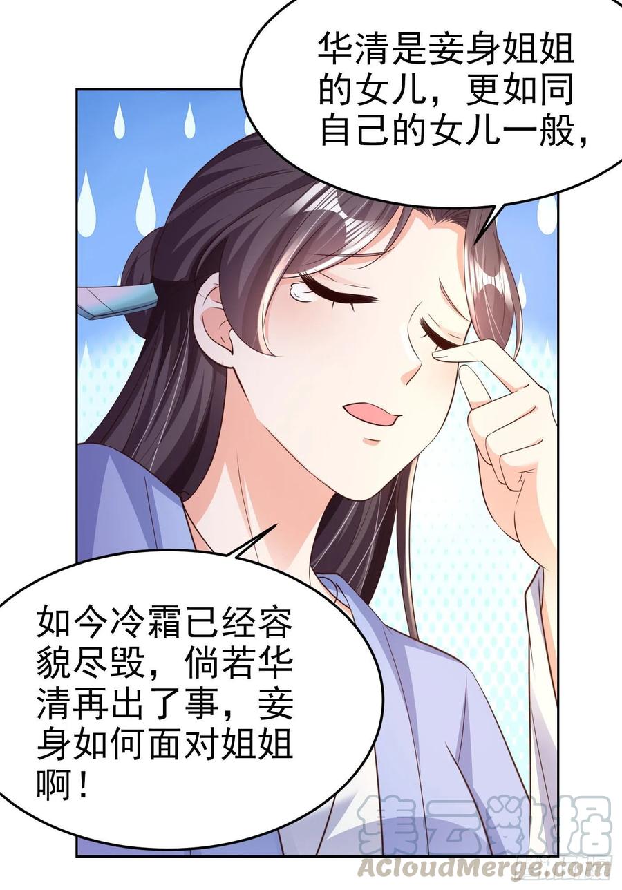 《凤御邪王》第72话 杀人灭口 第3页