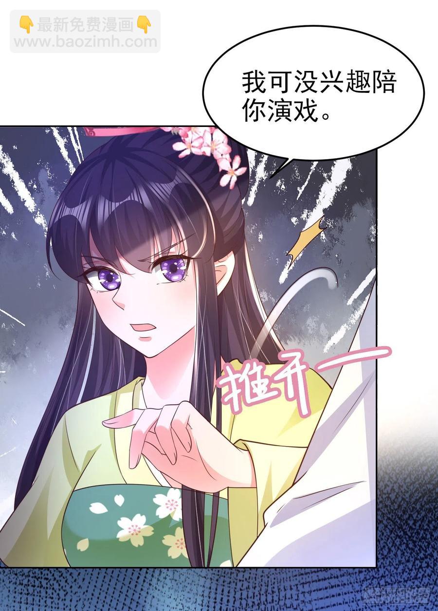 《凤御邪王》第72话 杀人灭口 第4页