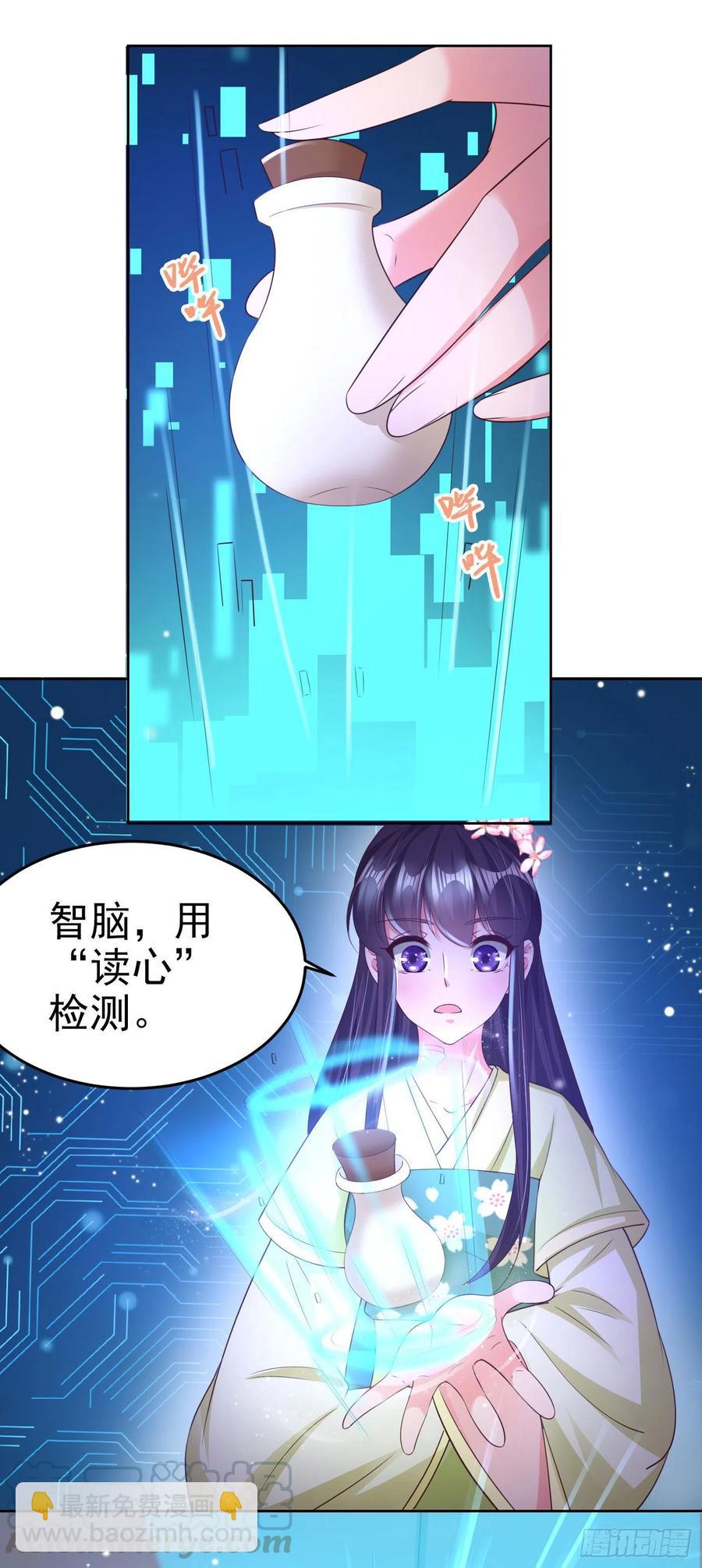 《凤御邪王》第72话 杀人灭口 第9页