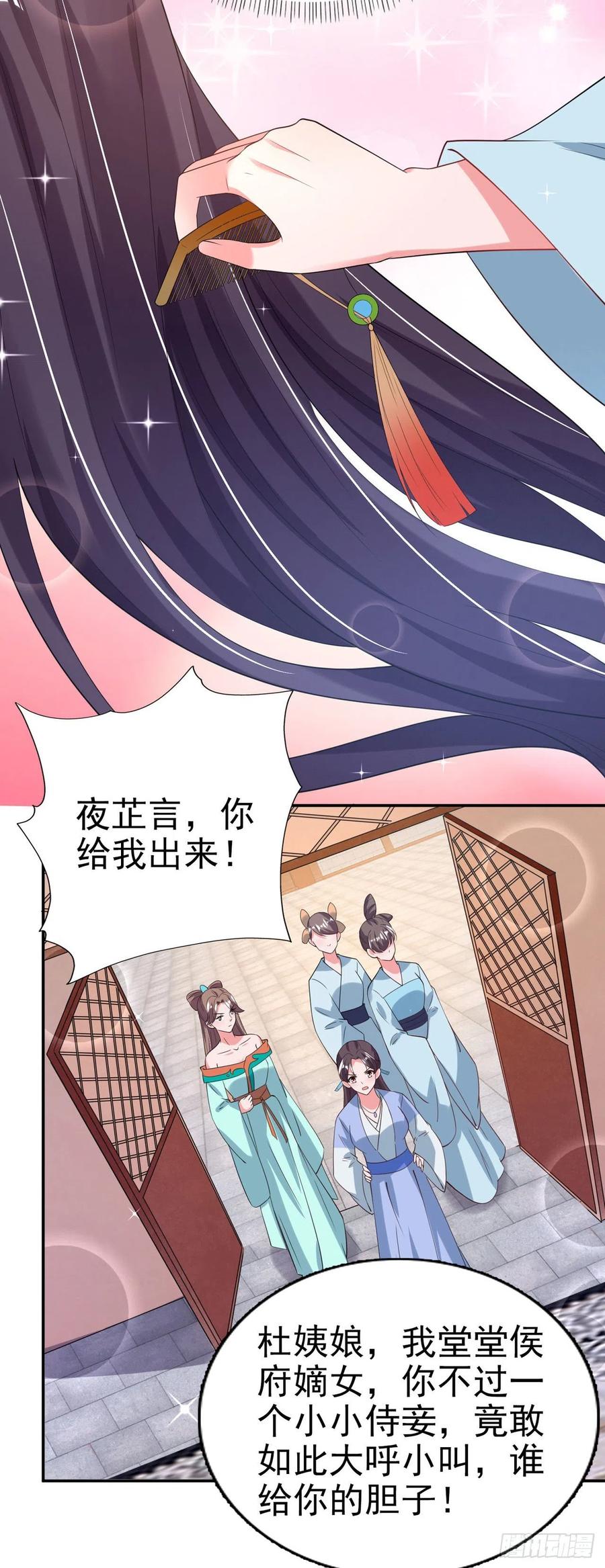 《凤御邪王》第71话 报官 第10页