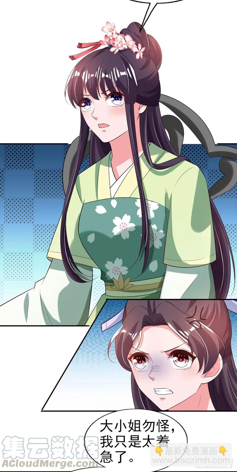 《凤御邪王》第71话 报官 第11页