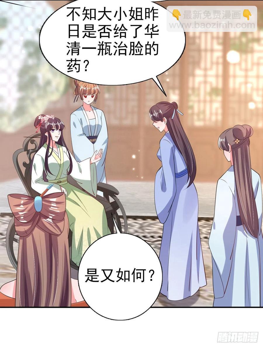 《凤御邪王》第71话 报官 第12页