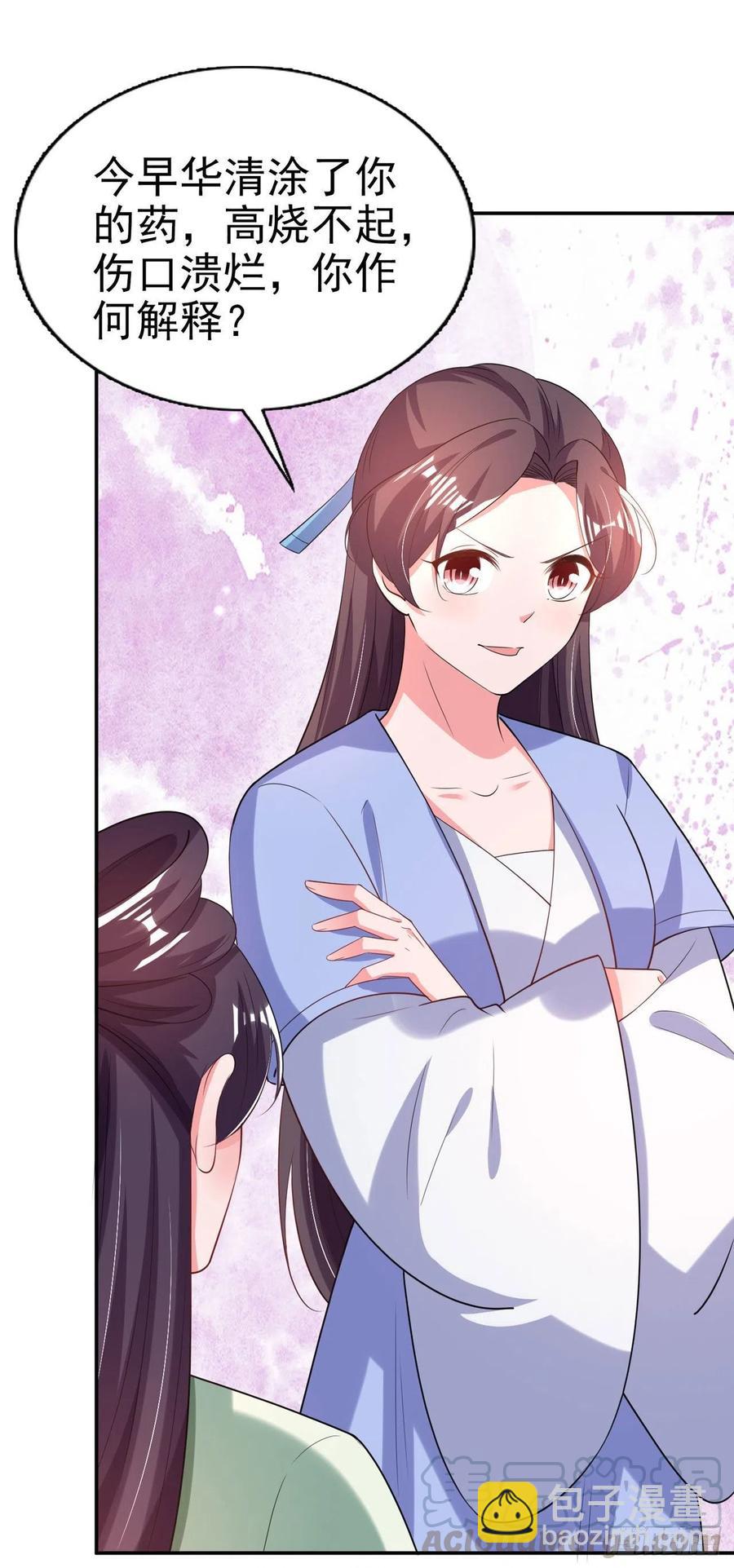 《凤御邪王》第71话 报官 第13页