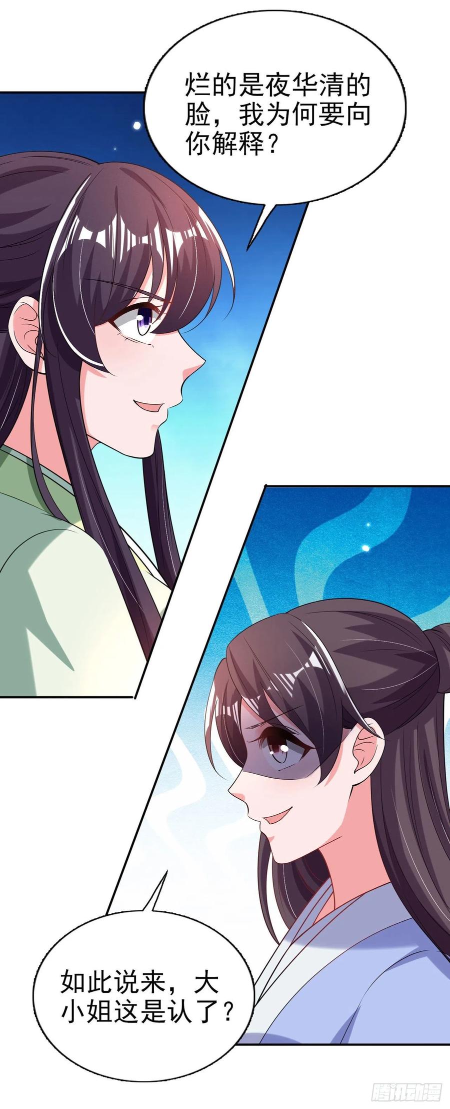 《凤御邪王》第71话 报官 第14页