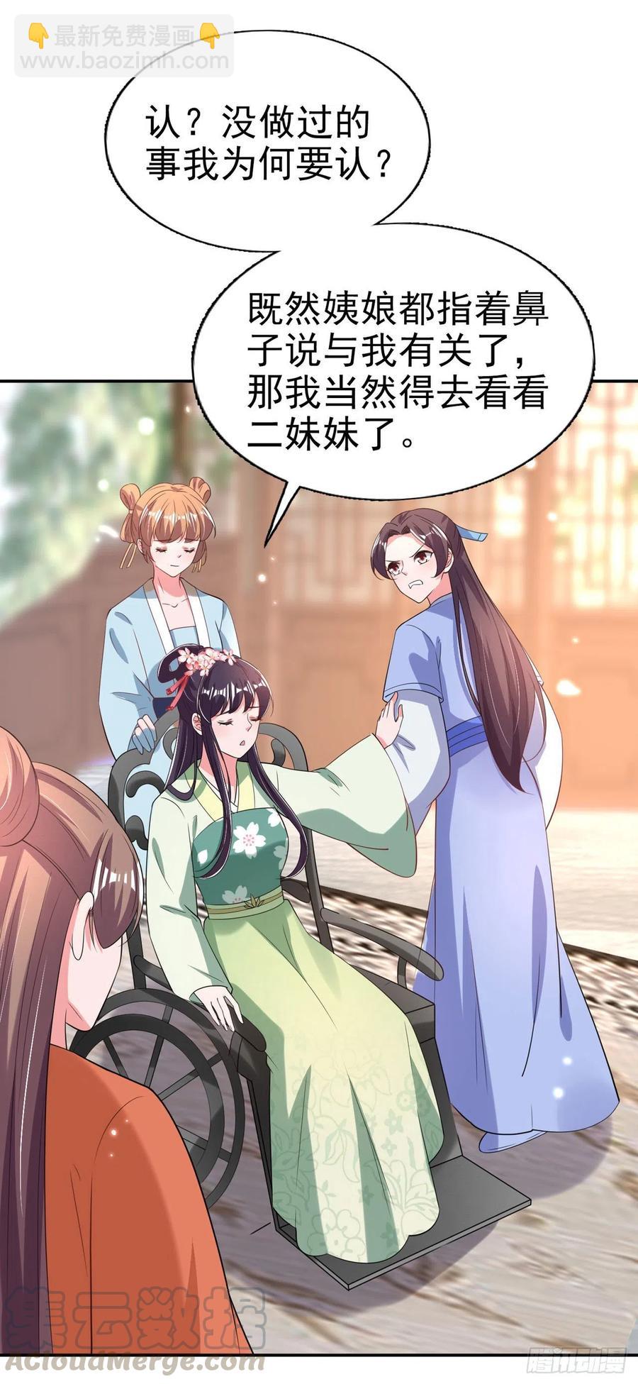 《凤御邪王》第71话 报官 第15页