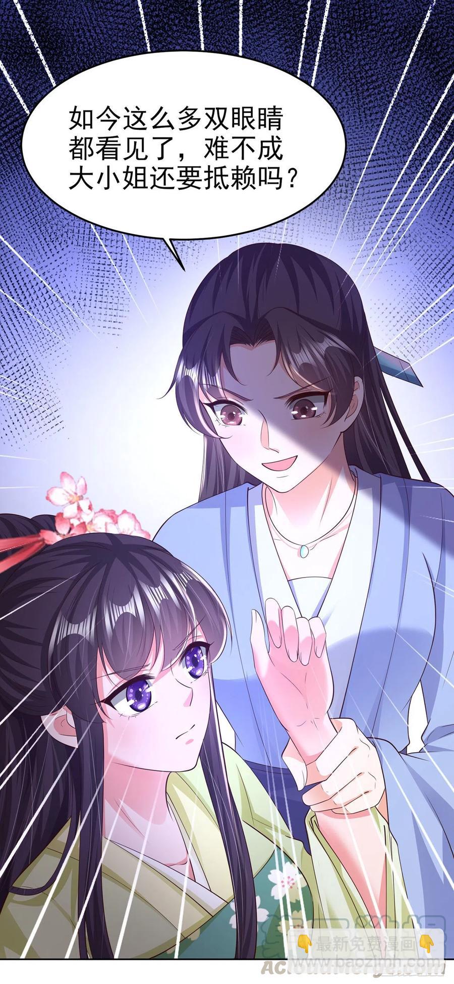 《凤御邪王》第71话 报官 第19页