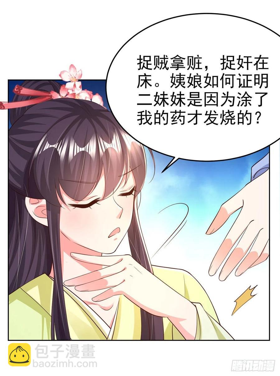 《凤御邪王》第71话 报官 第20页