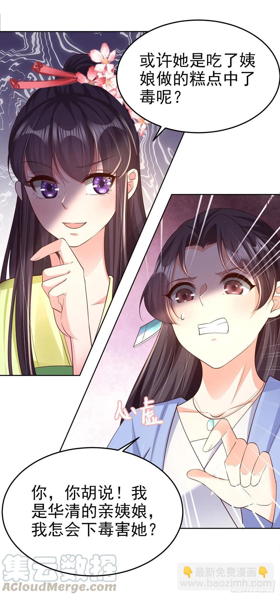 《凤御邪王》第71话 报官 第21页