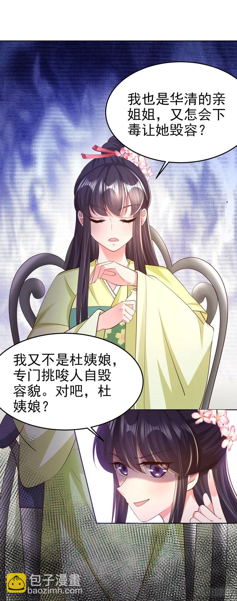 《凤御邪王》第71话 报官 第22页