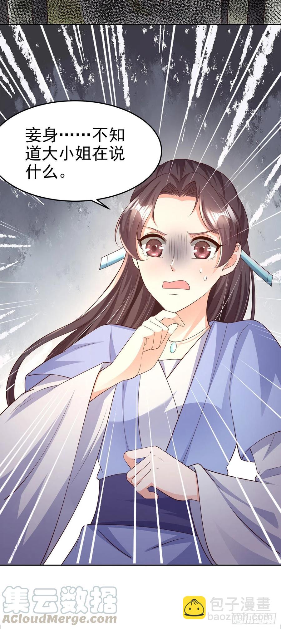 《凤御邪王》第71话 报官 第23页