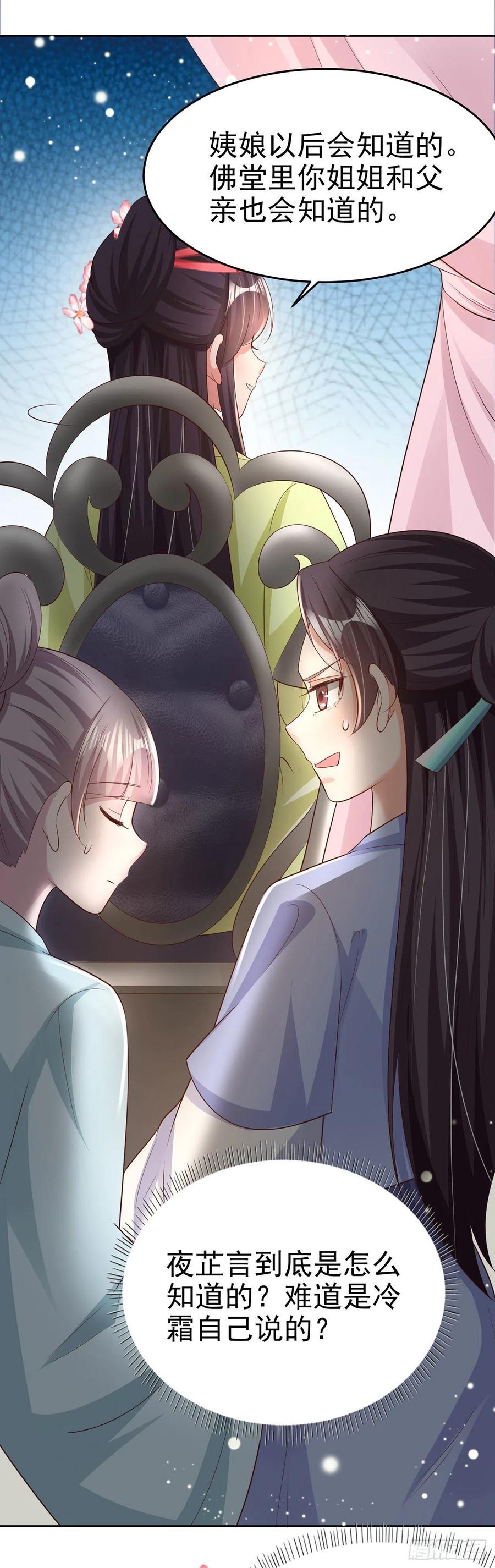 《凤御邪王》第71话 报官 第24页