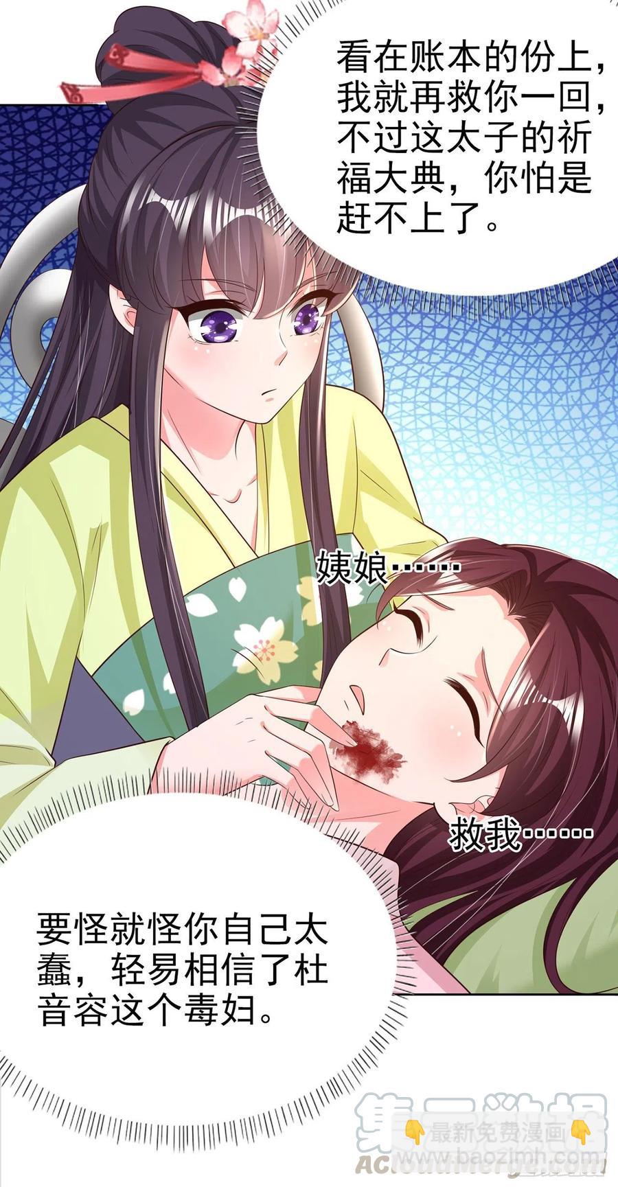 《凤御邪王》第71话 报官 第25页