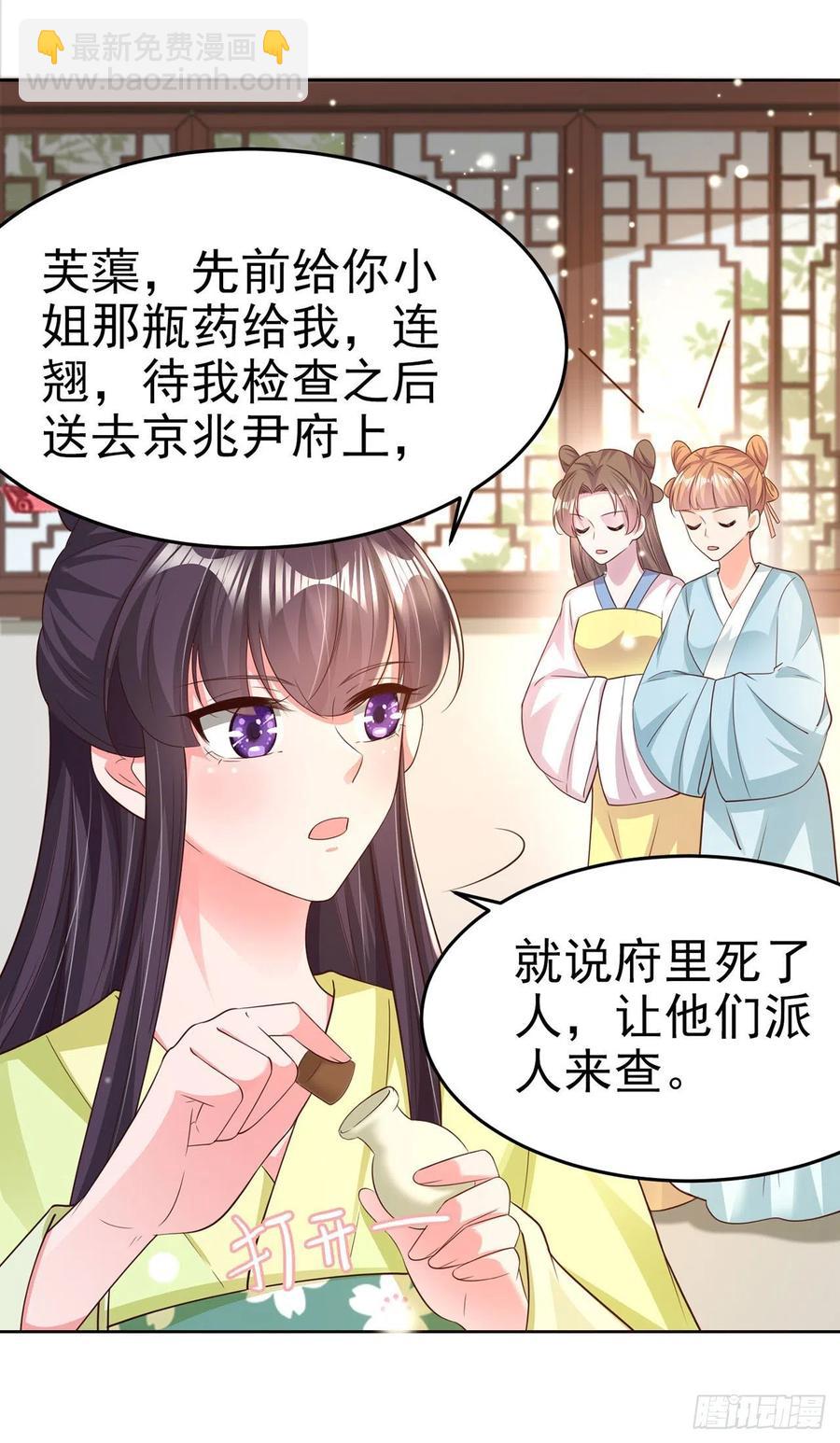 《凤御邪王》第71话 报官 第26页