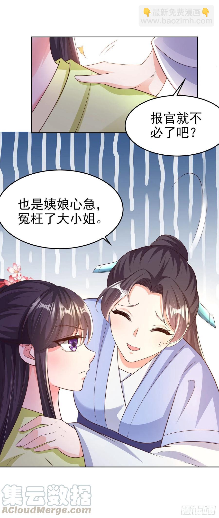 《凤御邪王》第71话 报官 第27页