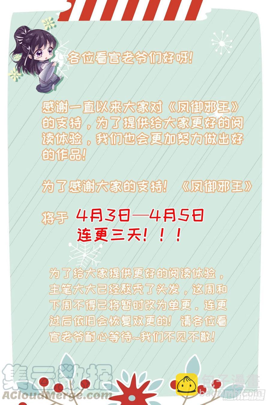 《凤御邪王》第71话 报官 第29页