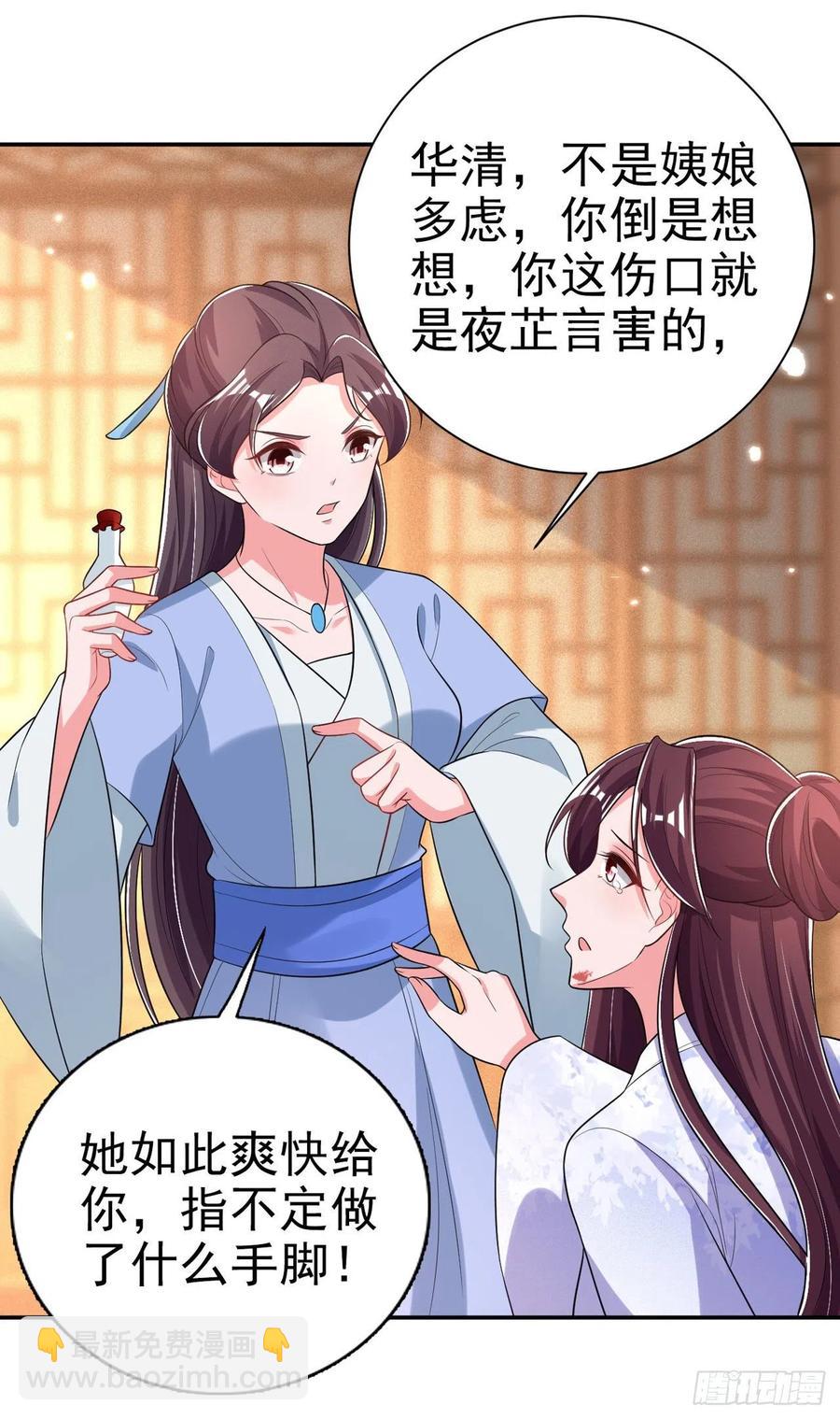 《凤御邪王》第71话 报官 第2页