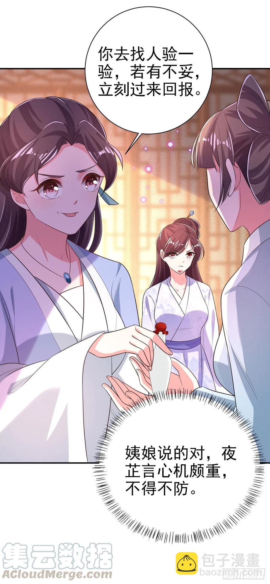 《凤御邪王》第71话 报官 第3页