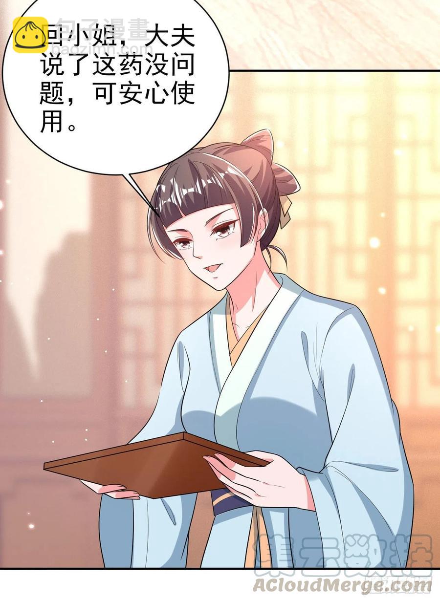 《凤御邪王》第71话 报官 第5页