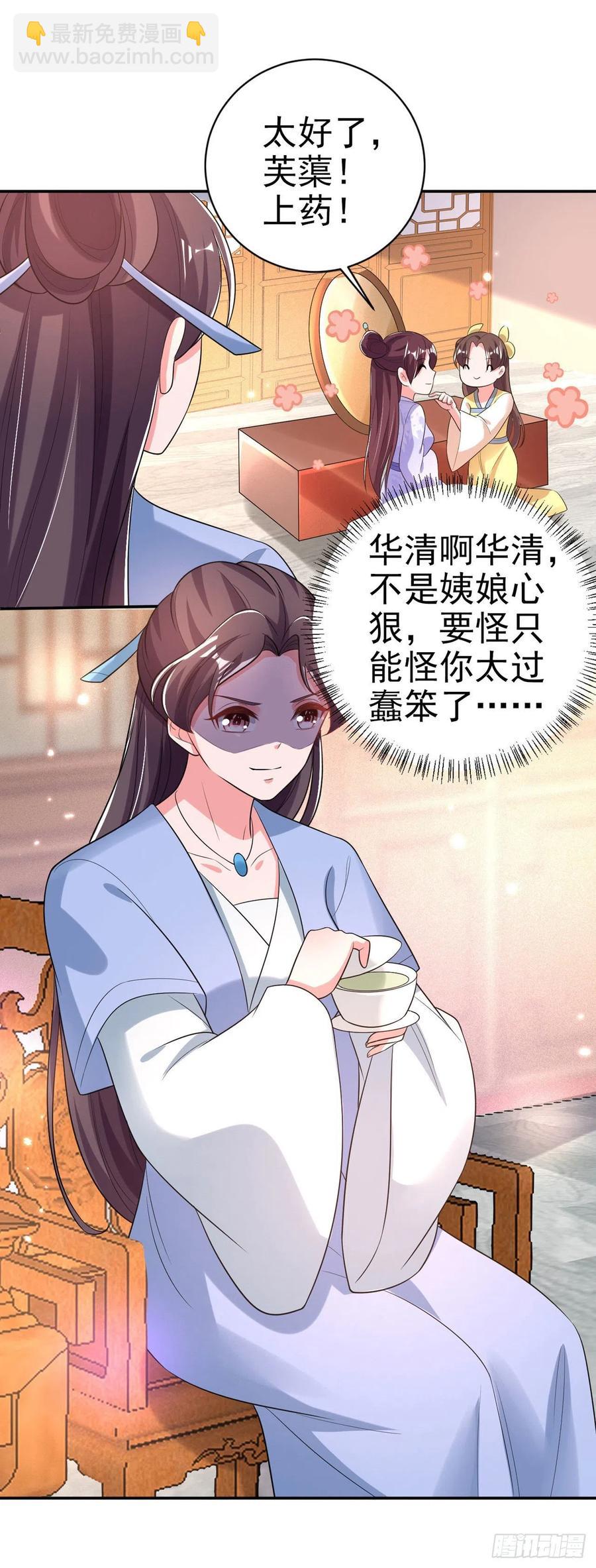 《凤御邪王》第71话 报官 第6页