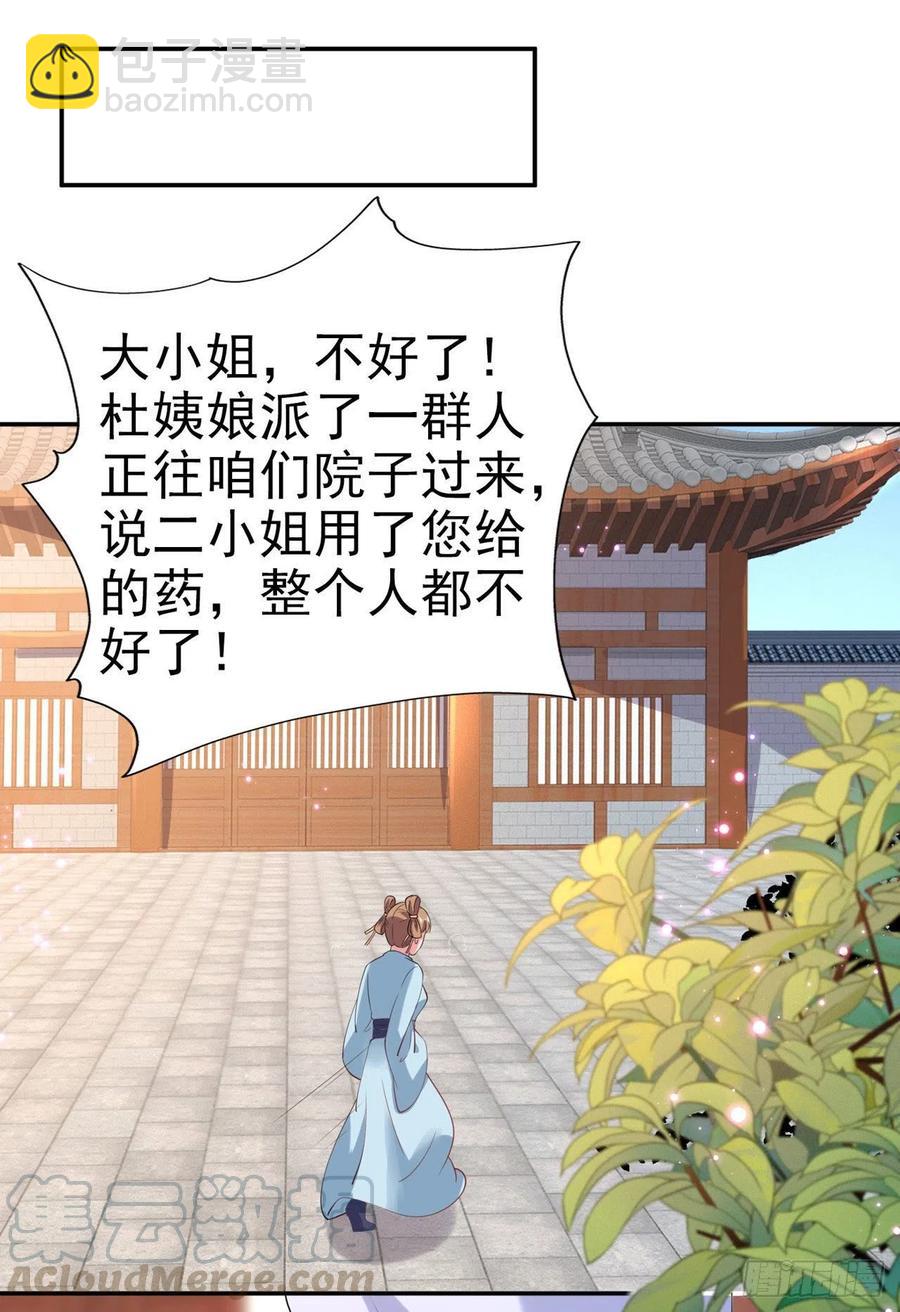 《凤御邪王》第71话 报官 第7页