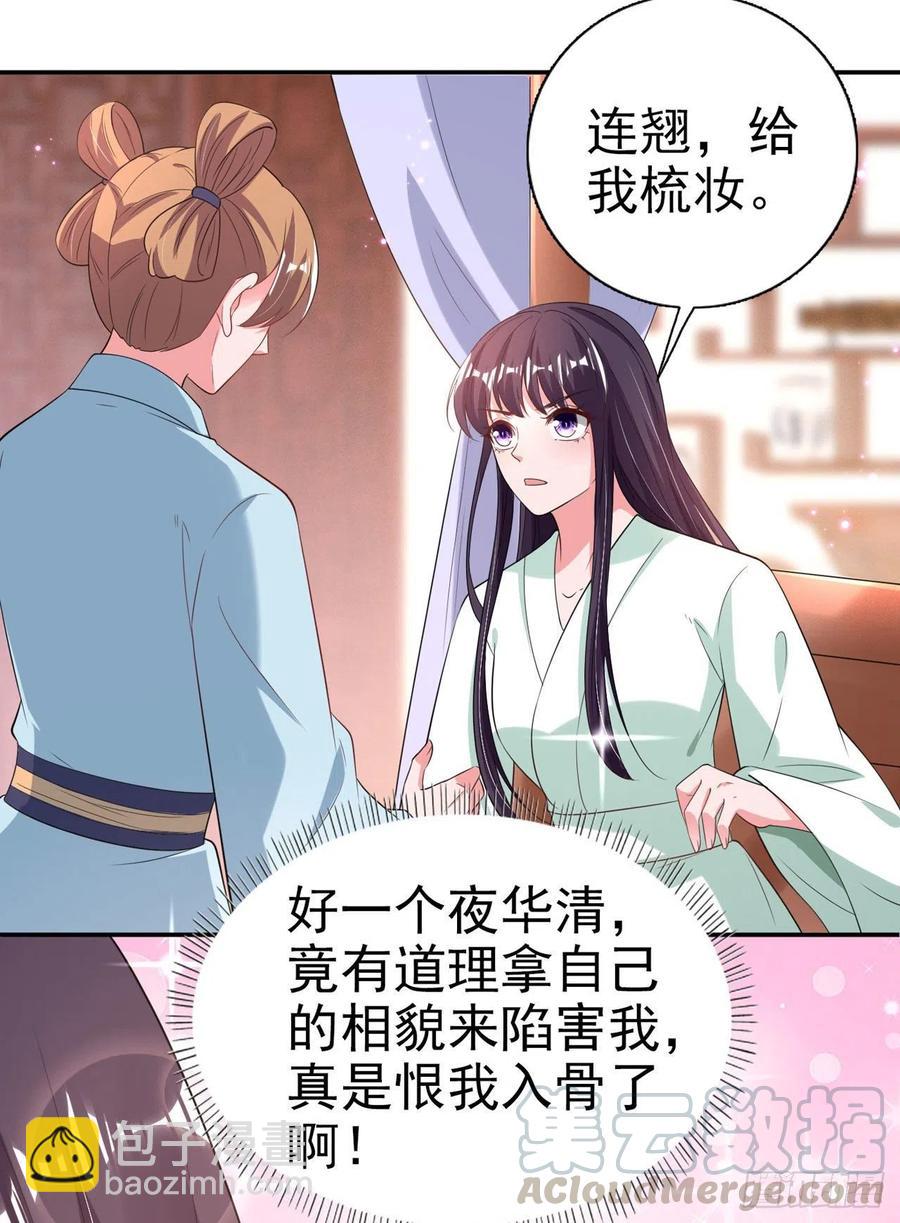 《凤御邪王》第71话 报官 第9页
