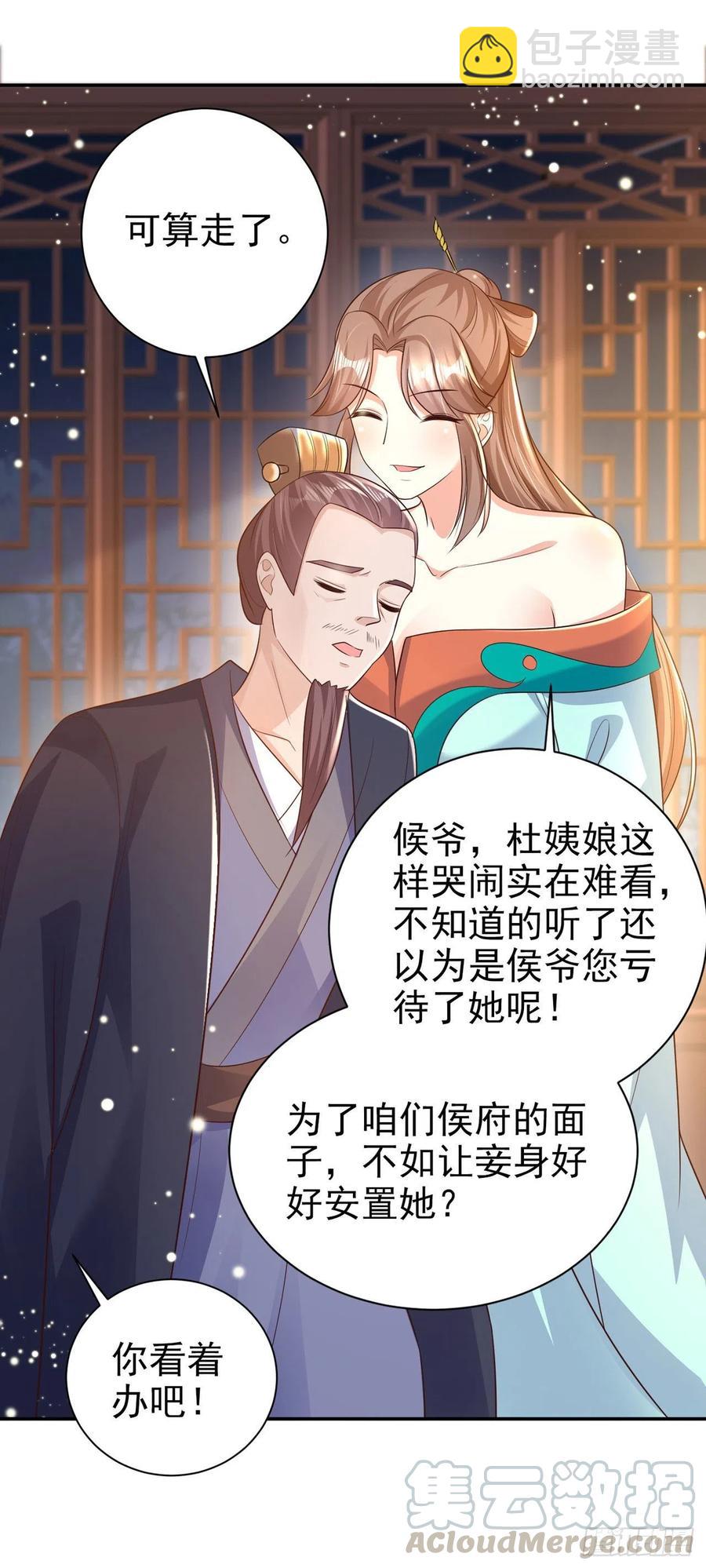 《凤御邪王》第74话言儿，接吻要专心 第11页