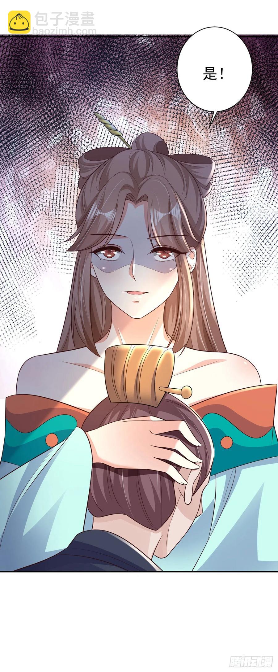 《凤御邪王》第74话言儿，接吻要专心 第12页