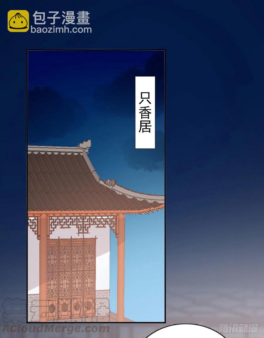《凤御邪王》第74话言儿，接吻要专心 第13页