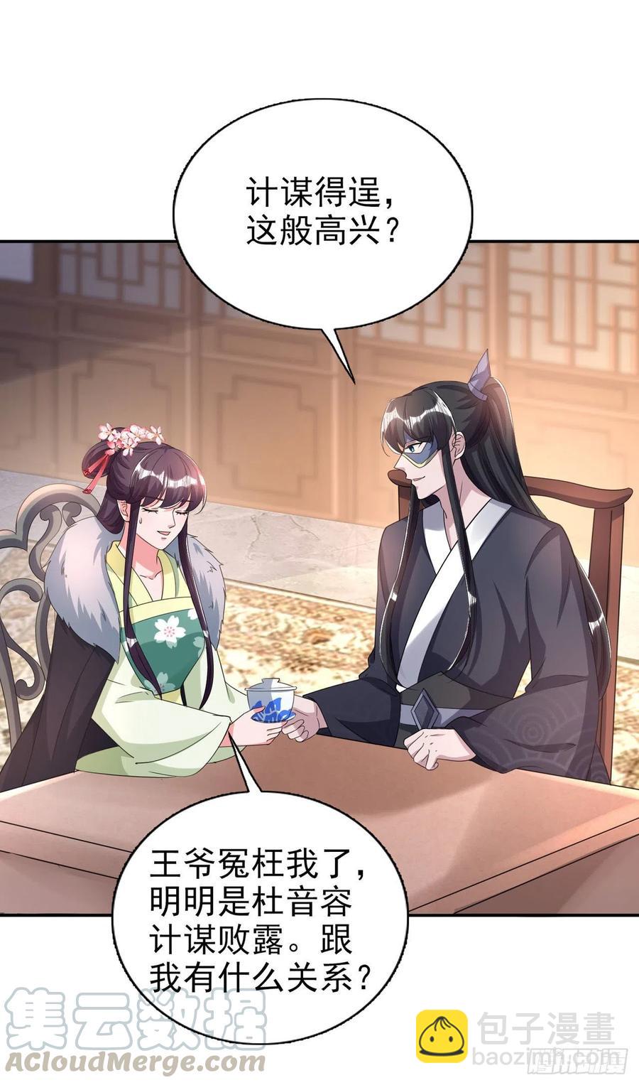 《凤御邪王》第74话言儿，接吻要专心 第15页