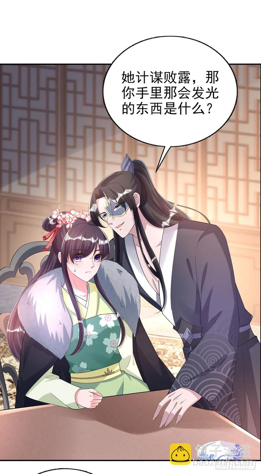 《凤御邪王》第74话言儿，接吻要专心 第16页