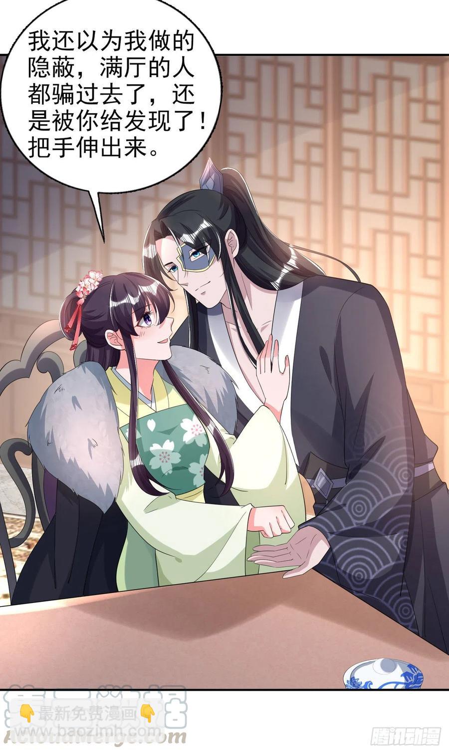 《凤御邪王》第74话言儿，接吻要专心 第17页
