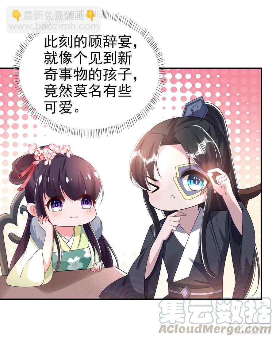 《凤御邪王》第74话言儿，接吻要专心 第19页