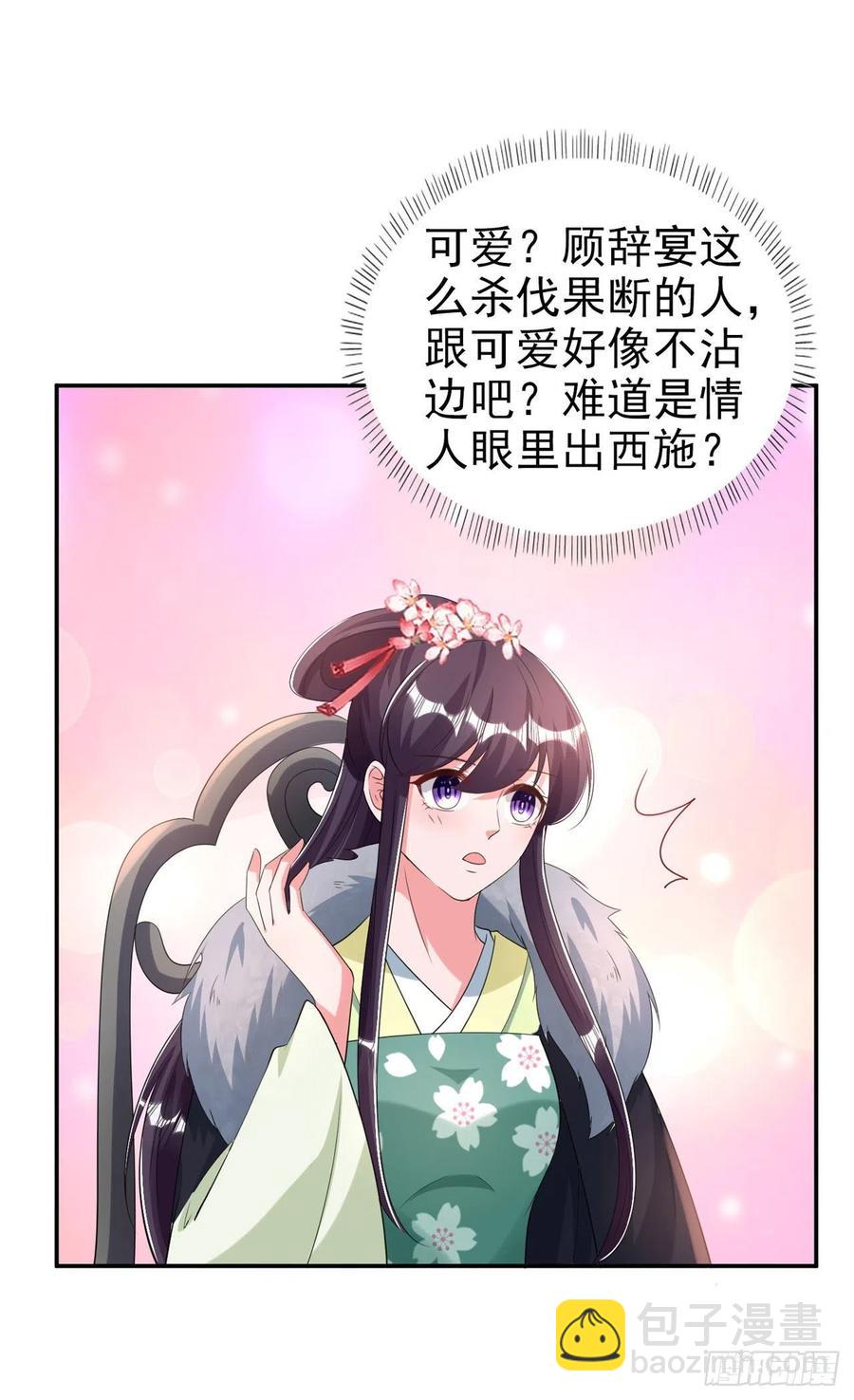 《凤御邪王》第74话言儿，接吻要专心 第20页