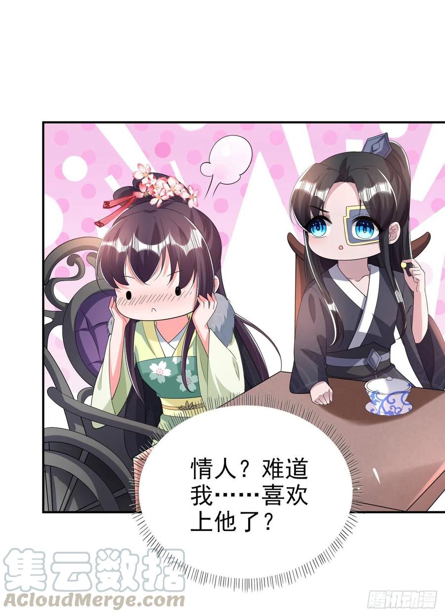 《凤御邪王》第74话言儿，接吻要专心 第21页