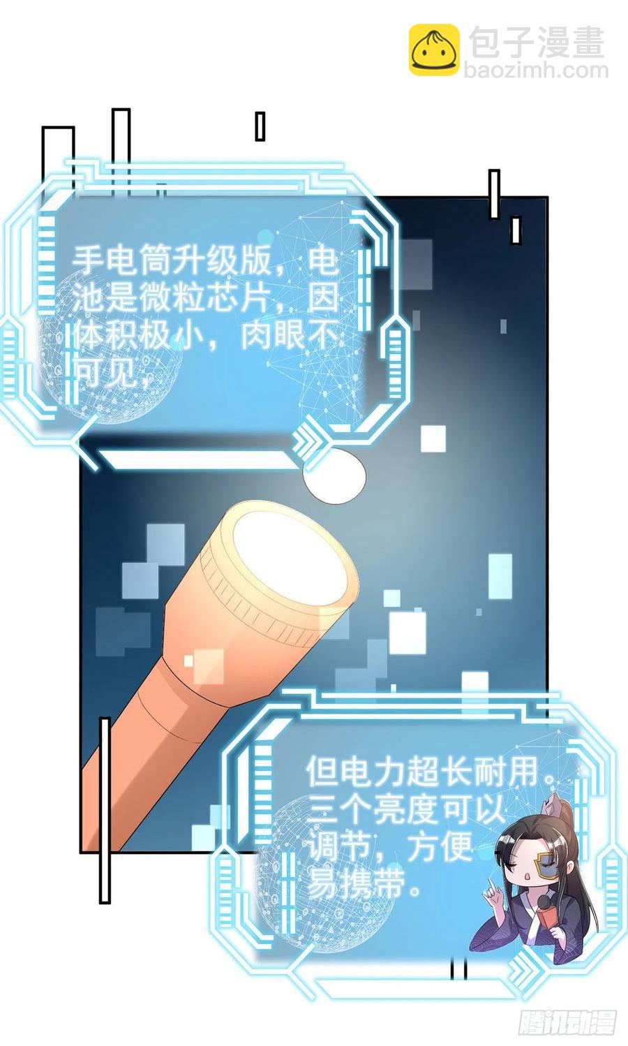 《凤御邪王》第74话言儿，接吻要专心 第24页
