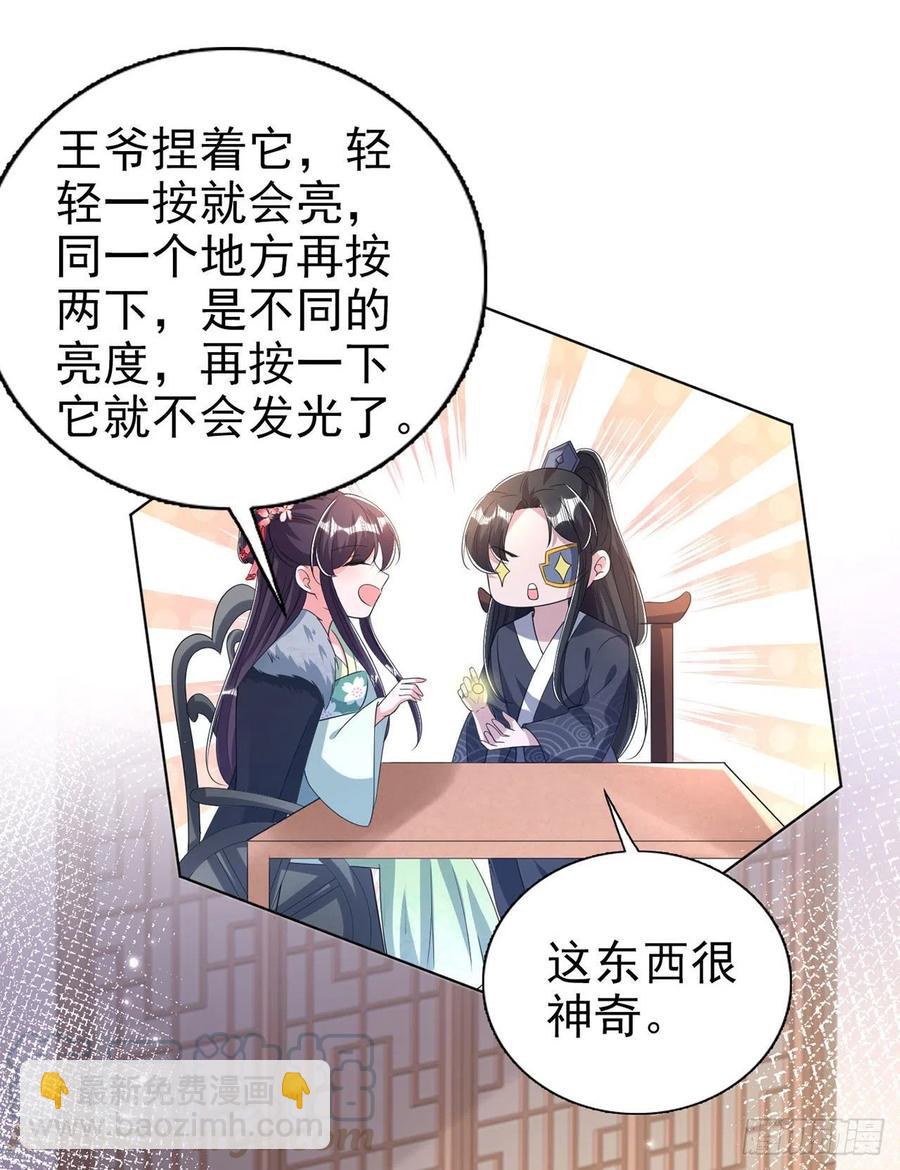 《凤御邪王》第74话言儿，接吻要专心 第25页
